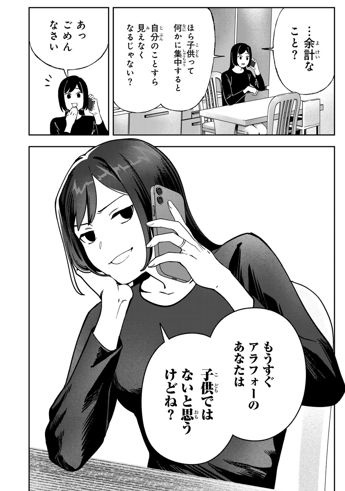 Hyaku-nichigo ni otto o suteru tsuma no hanashi Chapter 10 20ページ
