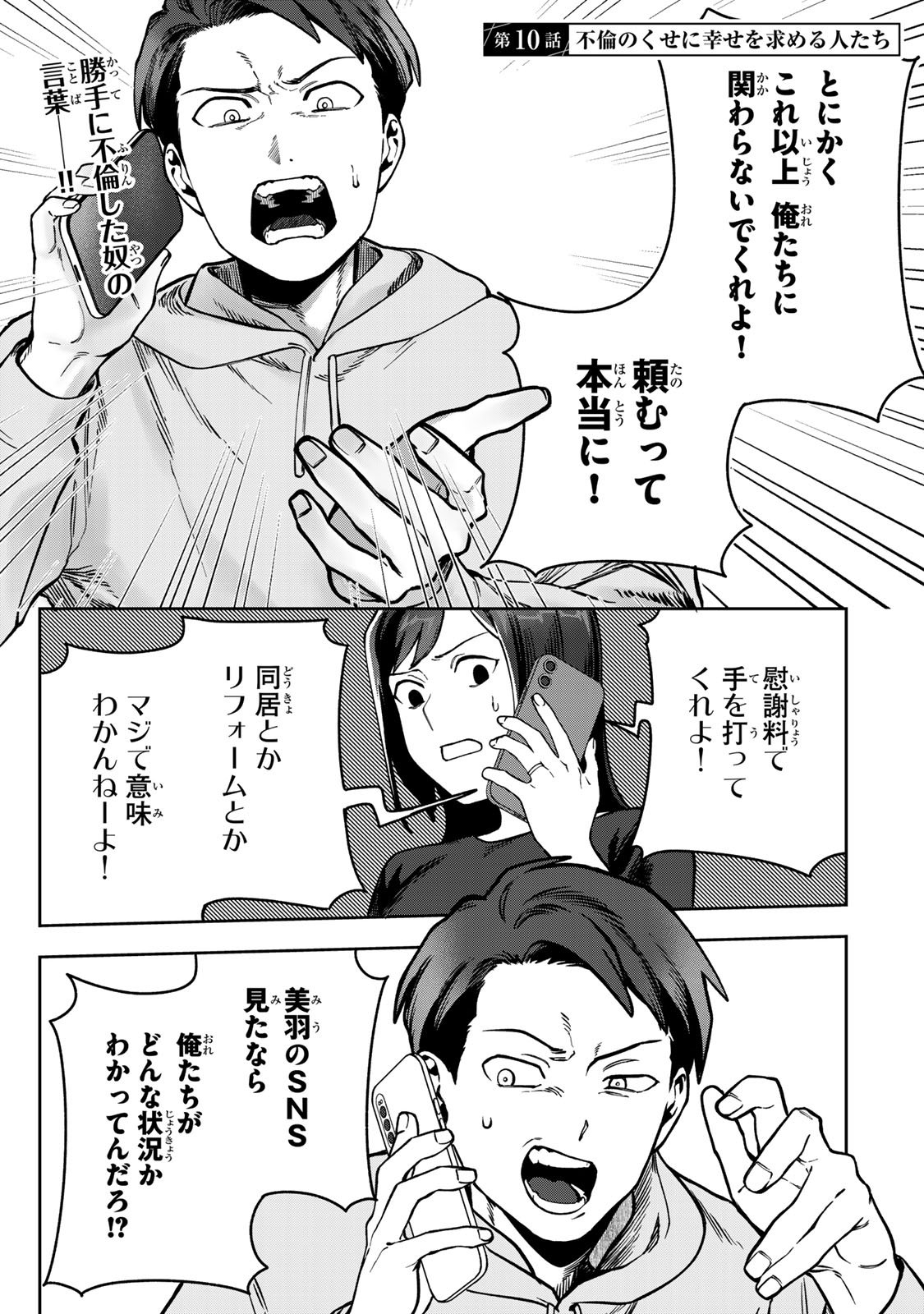 Hyaku-nichigo ni otto o suteru tsuma no hanashi Chapter 10 3ページ