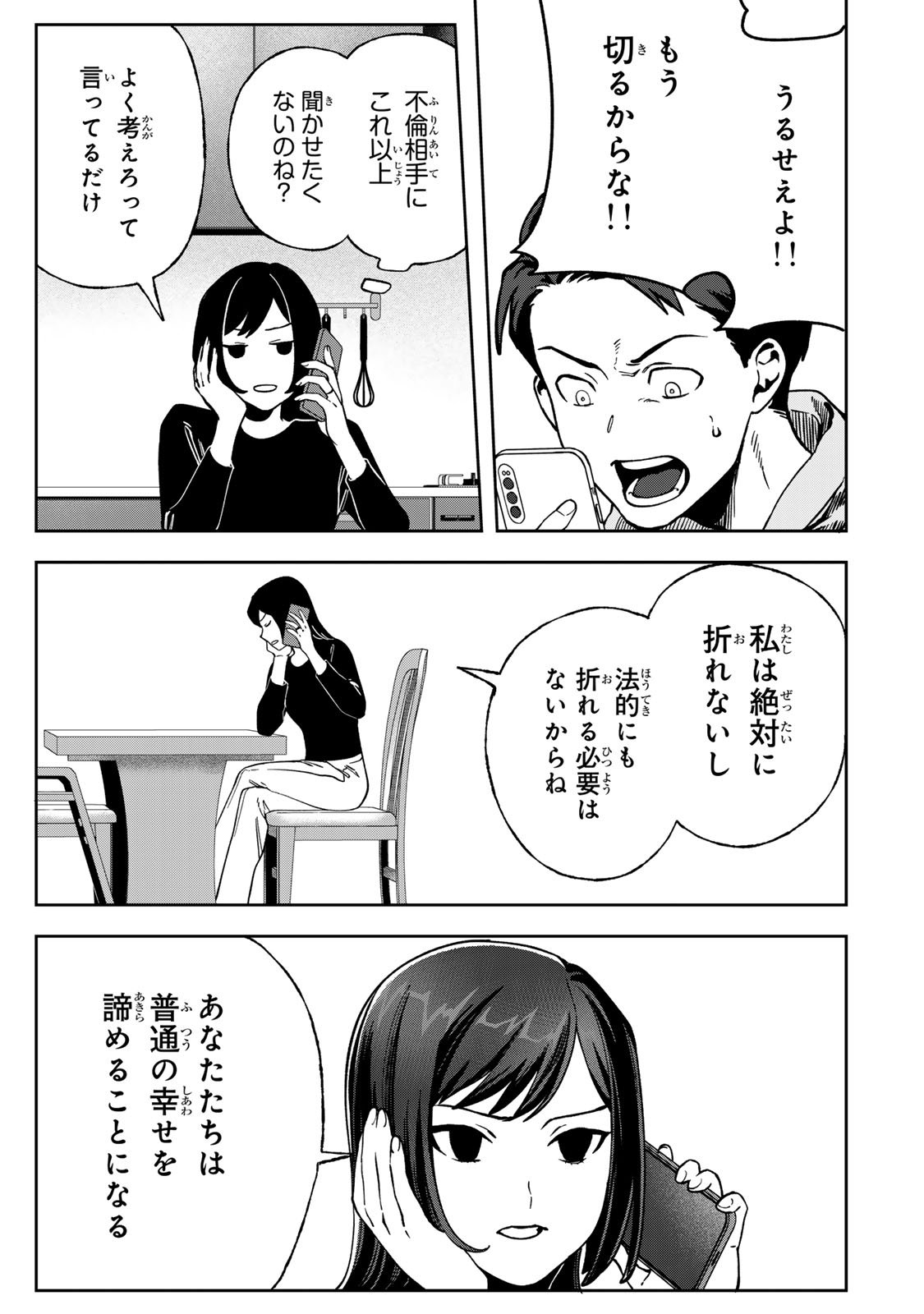 Hyaku-nichigo ni otto o suteru tsuma no hanashi Chapter 10 21ページ