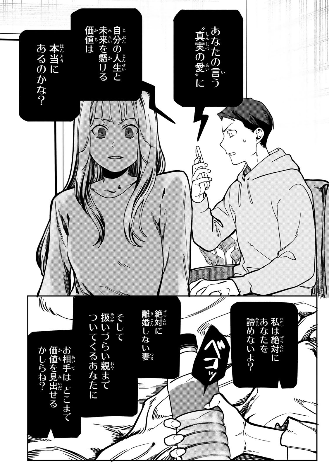 Hyaku-nichigo ni otto o suteru tsuma no hanashi Chapter 10 22ページ
