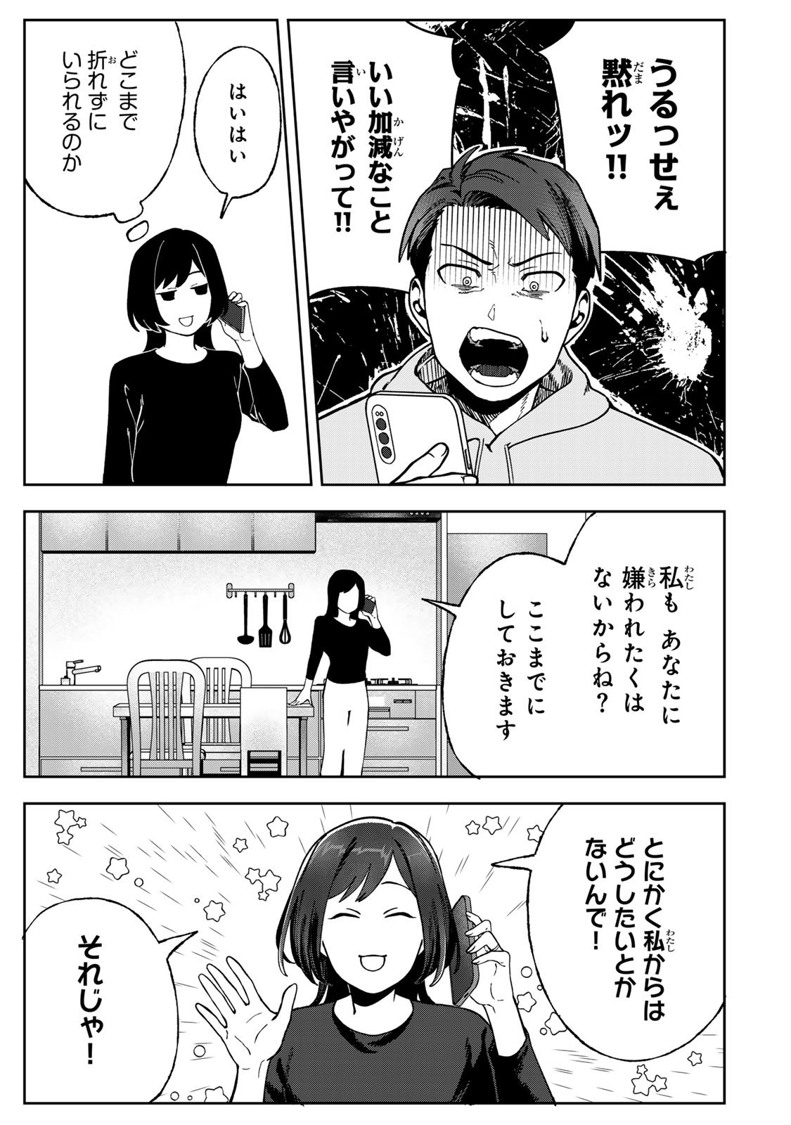 Hyaku-nichigo ni otto o suteru tsuma no hanashi Chapter 10 23ページ
