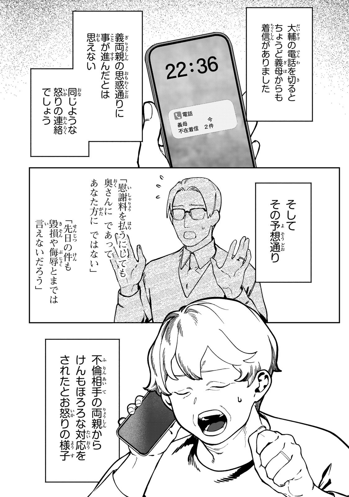 Hyaku-nichigo ni otto o suteru tsuma no hanashi Chapter 10 24ページ