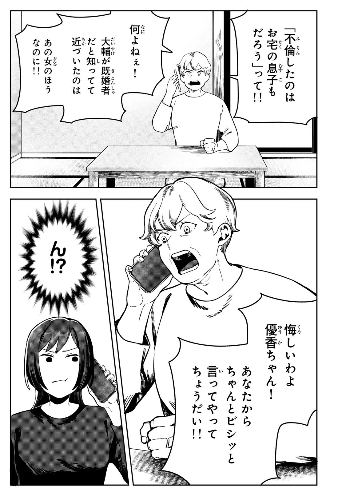 Hyaku-nichigo ni otto o suteru tsuma no hanashi Chapter 10 25ページ