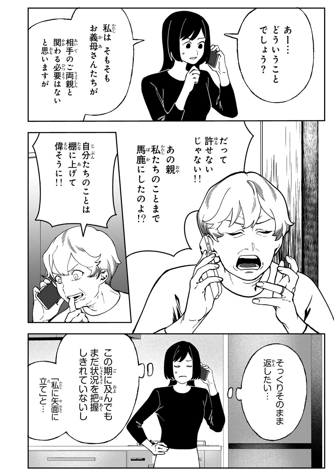 Hyaku-nichigo ni otto o suteru tsuma no hanashi Chapter 10 26ページ