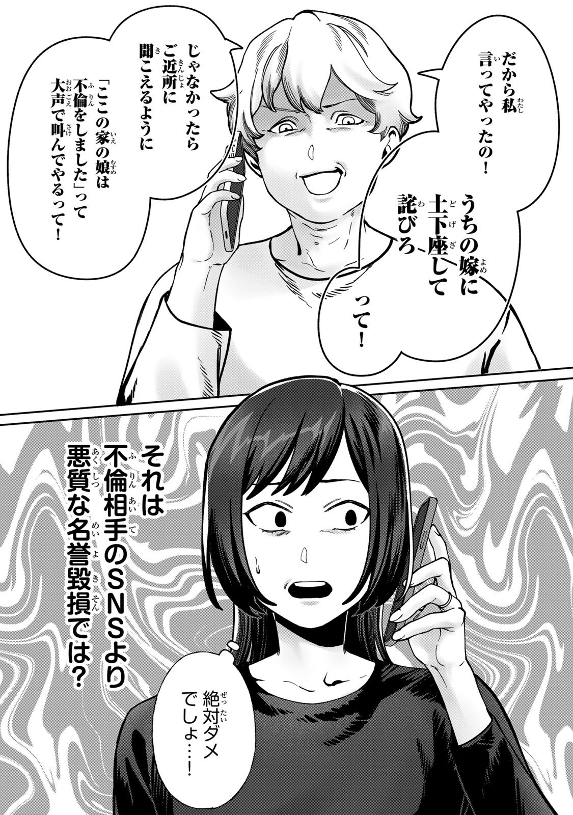 Hyaku-nichigo ni otto o suteru tsuma no hanashi Chapter 10 27ページ