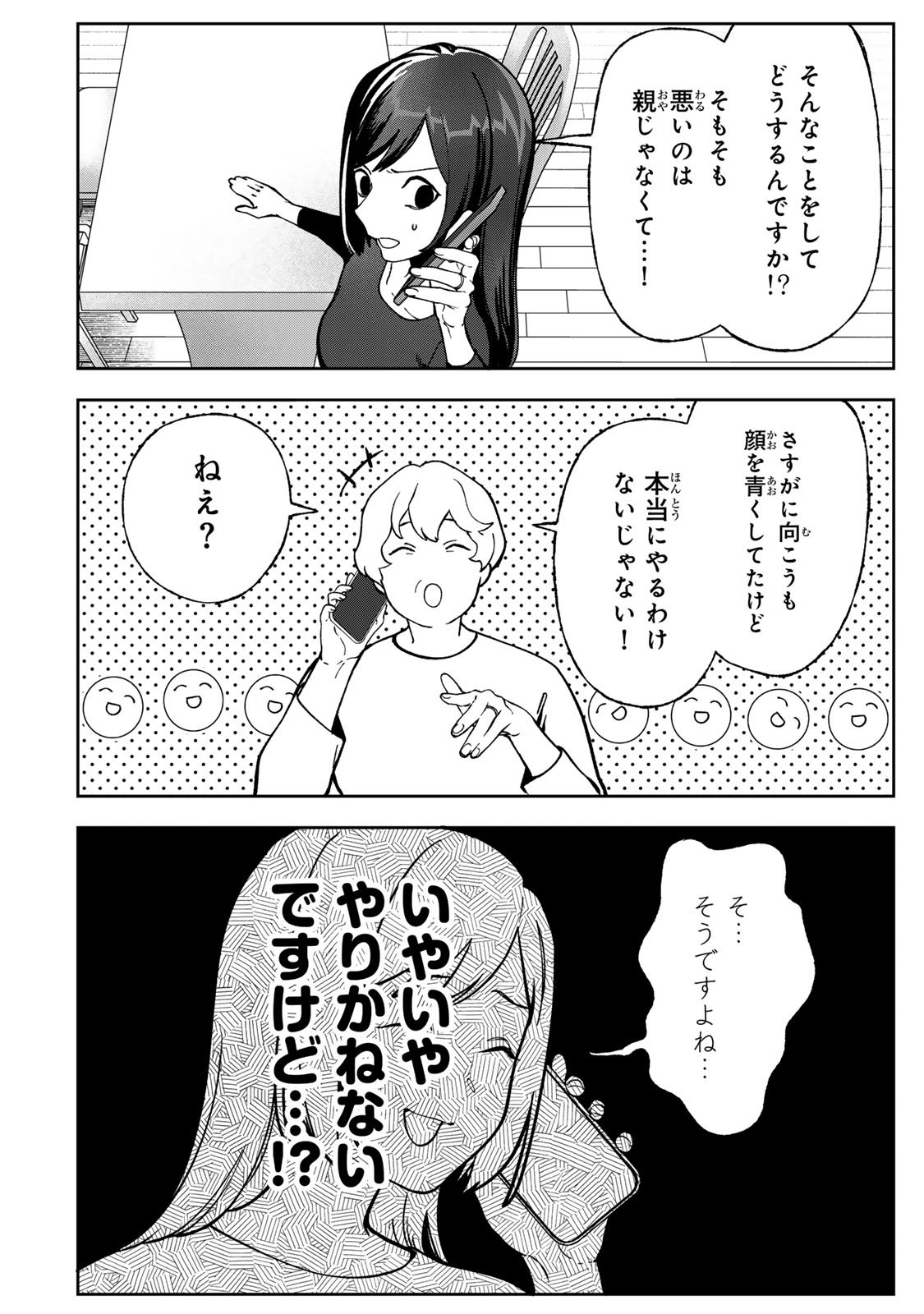 Hyaku-nichigo ni otto o suteru tsuma no hanashi Chapter 10 28ページ