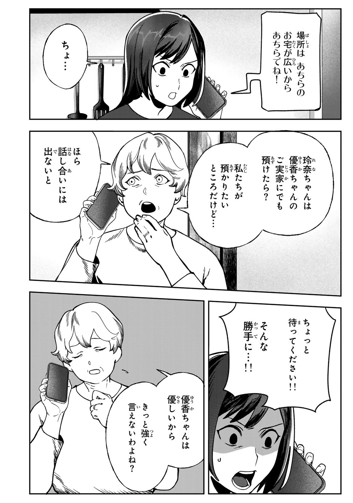 Hyaku-nichigo ni otto o suteru tsuma no hanashi Chapter 10 30ページ