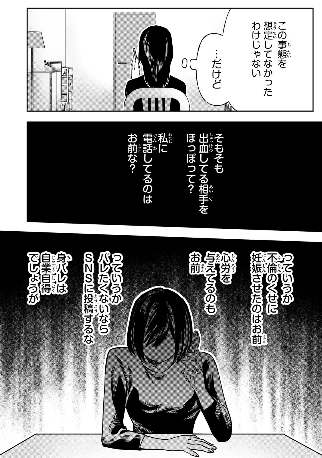 Hyaku-nichigo ni otto o suteru tsuma no hanashi Chapter 10 4ページ