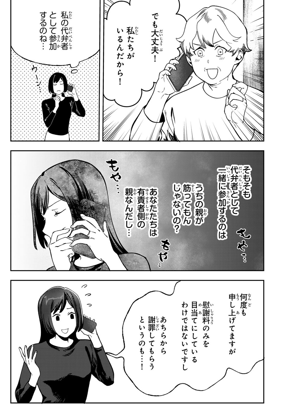 Hyaku-nichigo ni otto o suteru tsuma no hanashi Chapter 10 31ページ