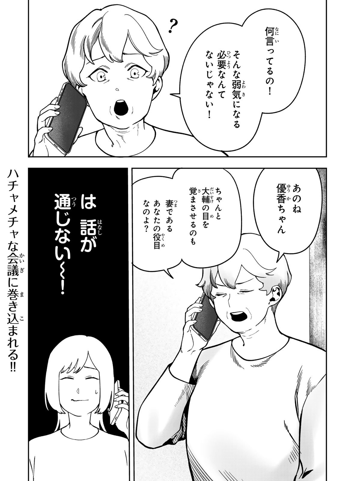 Hyaku-nichigo ni otto o suteru tsuma no hanashi Chapter 10 32ページ