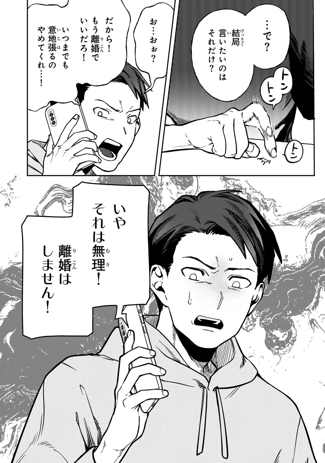 Hyaku-nichigo ni otto o suteru tsuma no hanashi Chapter 10 6ページ