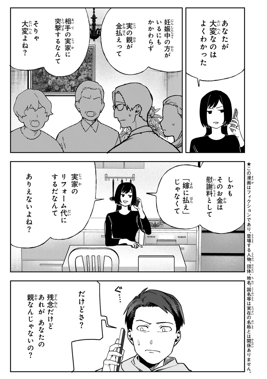 Hyaku-nichigo ni otto o suteru tsuma no hanashi Chapter 10 7ページ