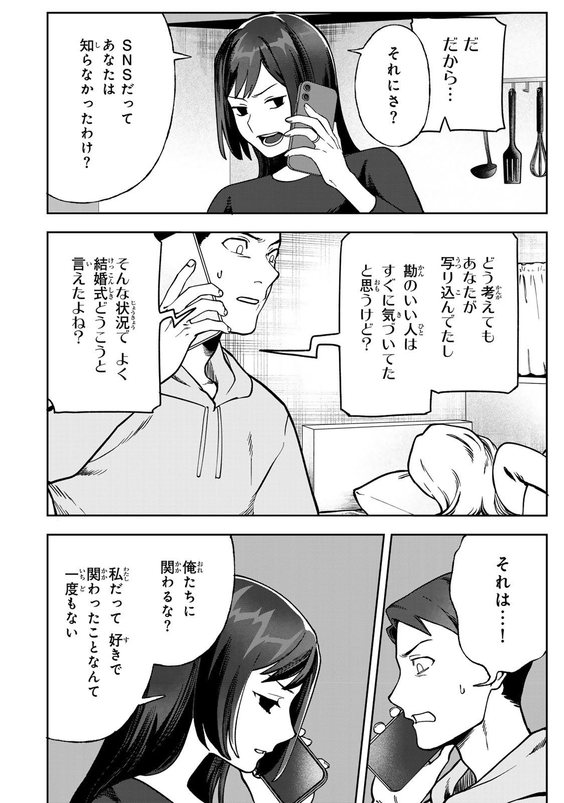 Hyaku-nichigo ni otto o suteru tsuma no hanashi Chapter 10 8ページ