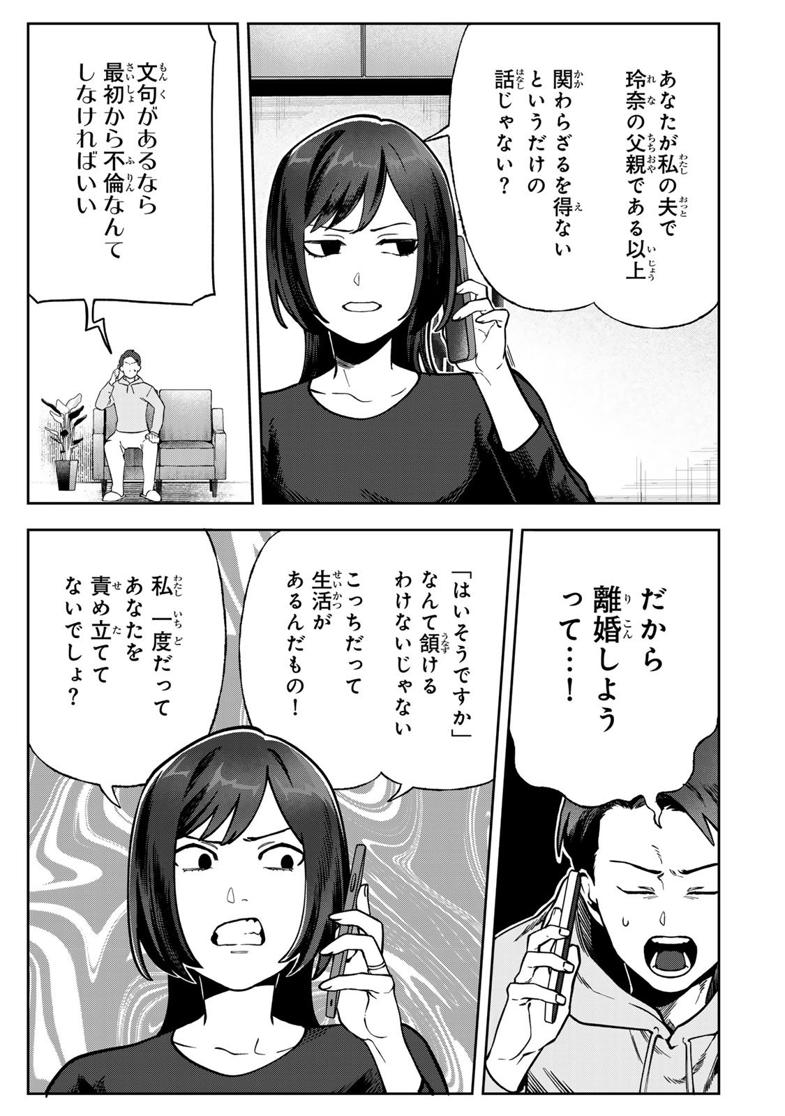 Hyaku-nichigo ni otto o suteru tsuma no hanashi Chapter 10 9ページ