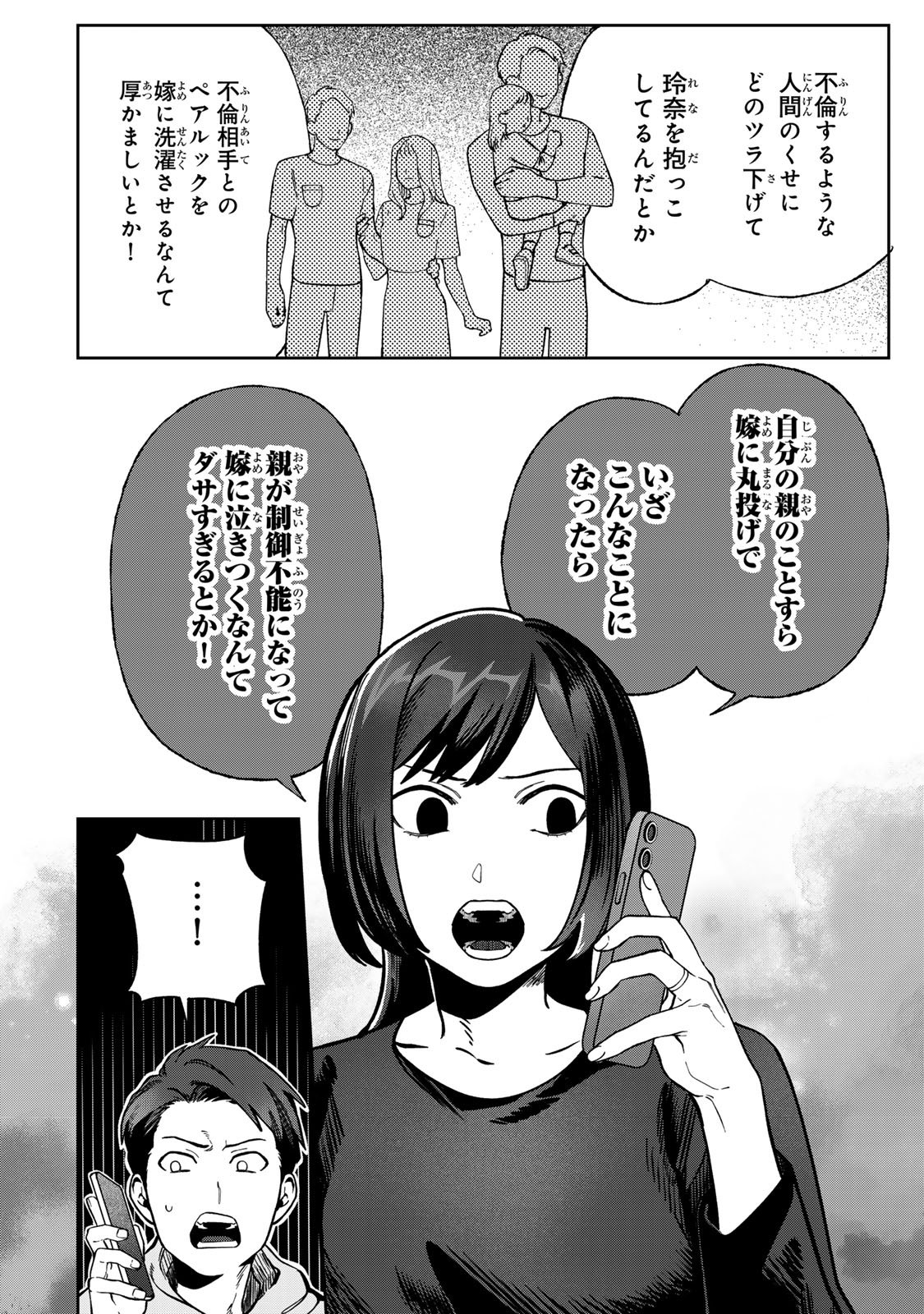 Hyaku-nichigo ni otto o suteru tsuma no hanashi Chapter 10 10ページ