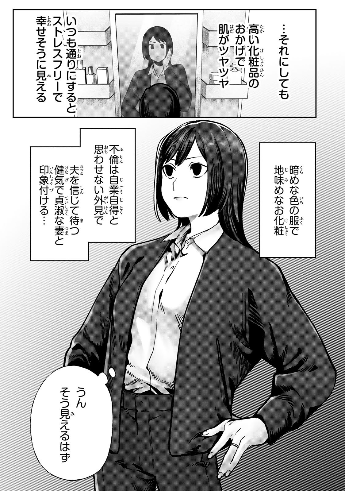 Hyaku-nichigo ni otto o suteru tsuma no hanashi Chapter 11 11ページ