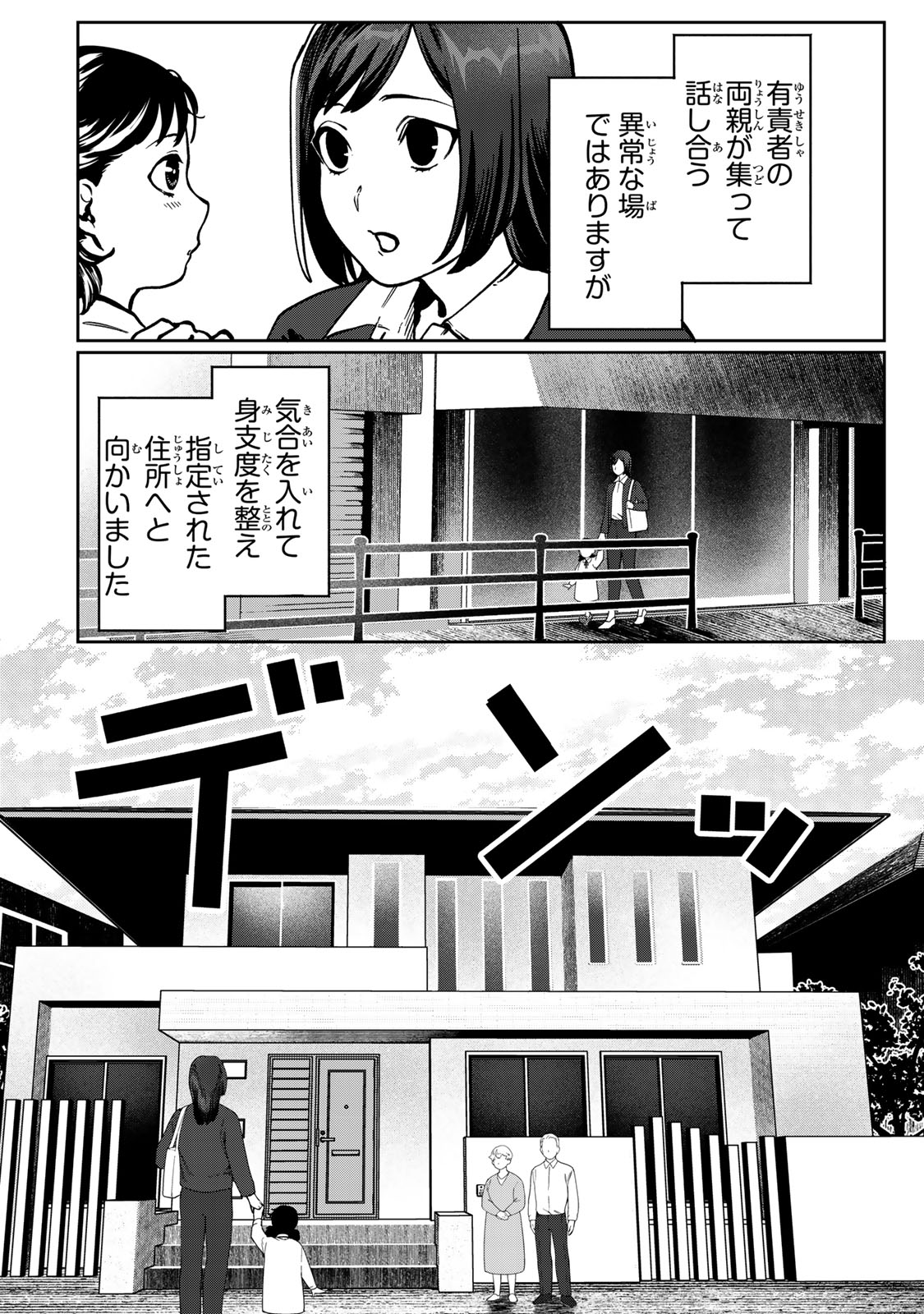 Hyaku-nichigo ni otto o suteru tsuma no hanashi Chapter 11 12ページ