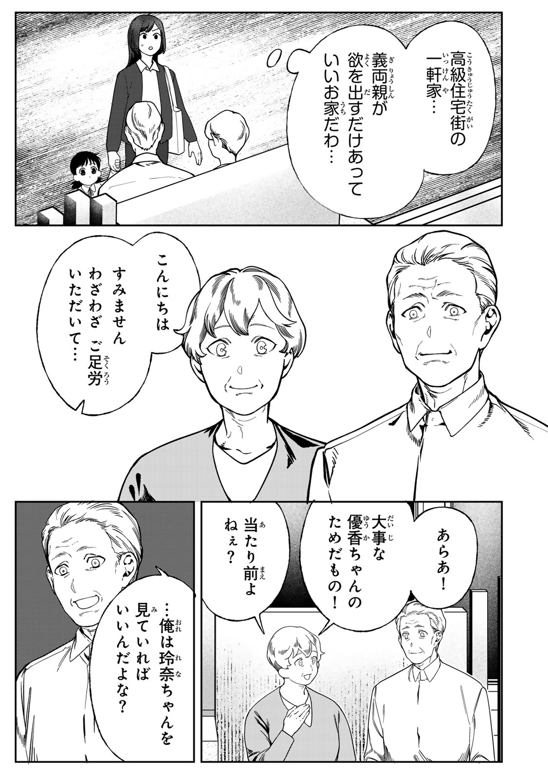 Hyaku-nichigo ni otto o suteru tsuma no hanashi Chapter 11 13ページ