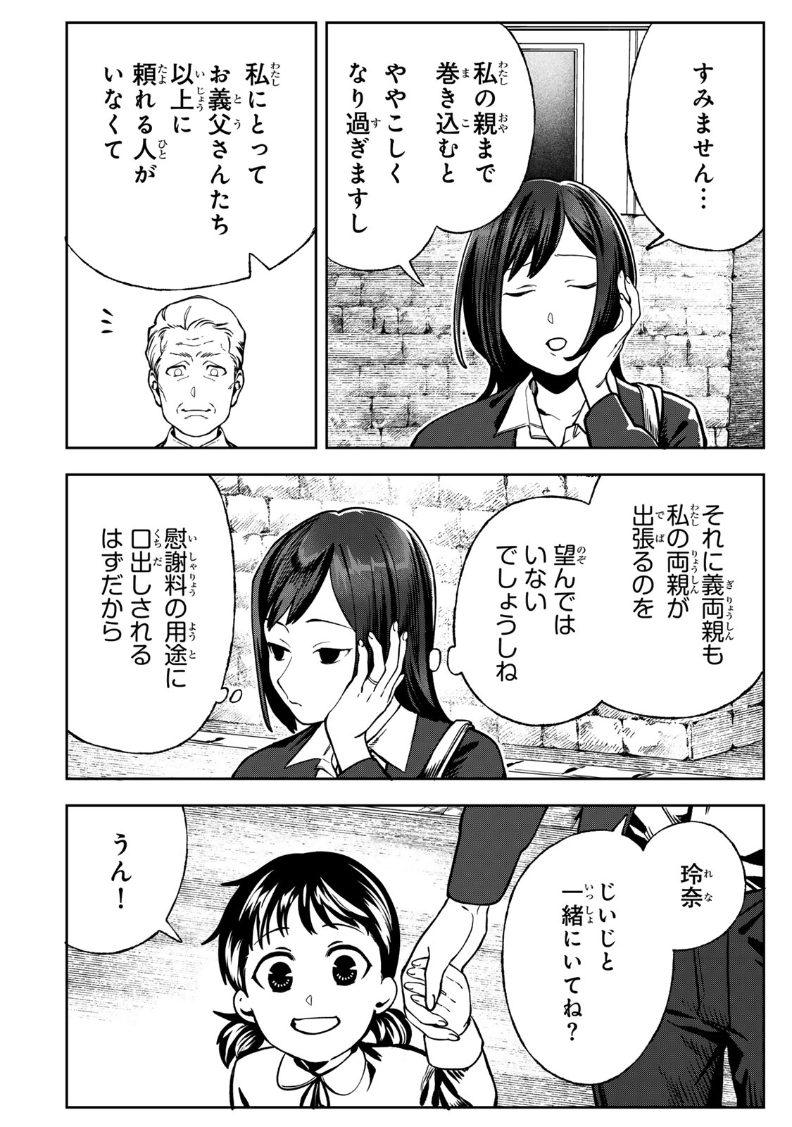 Hyaku-nichigo ni otto o suteru tsuma no hanashi Chapter 11 14ページ