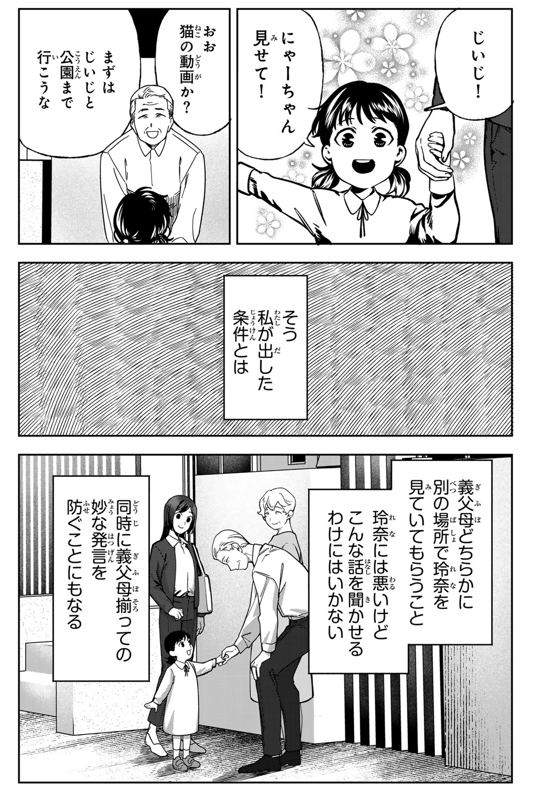 Hyaku-nichigo ni otto o suteru tsuma no hanashi Chapter 11 15ページ