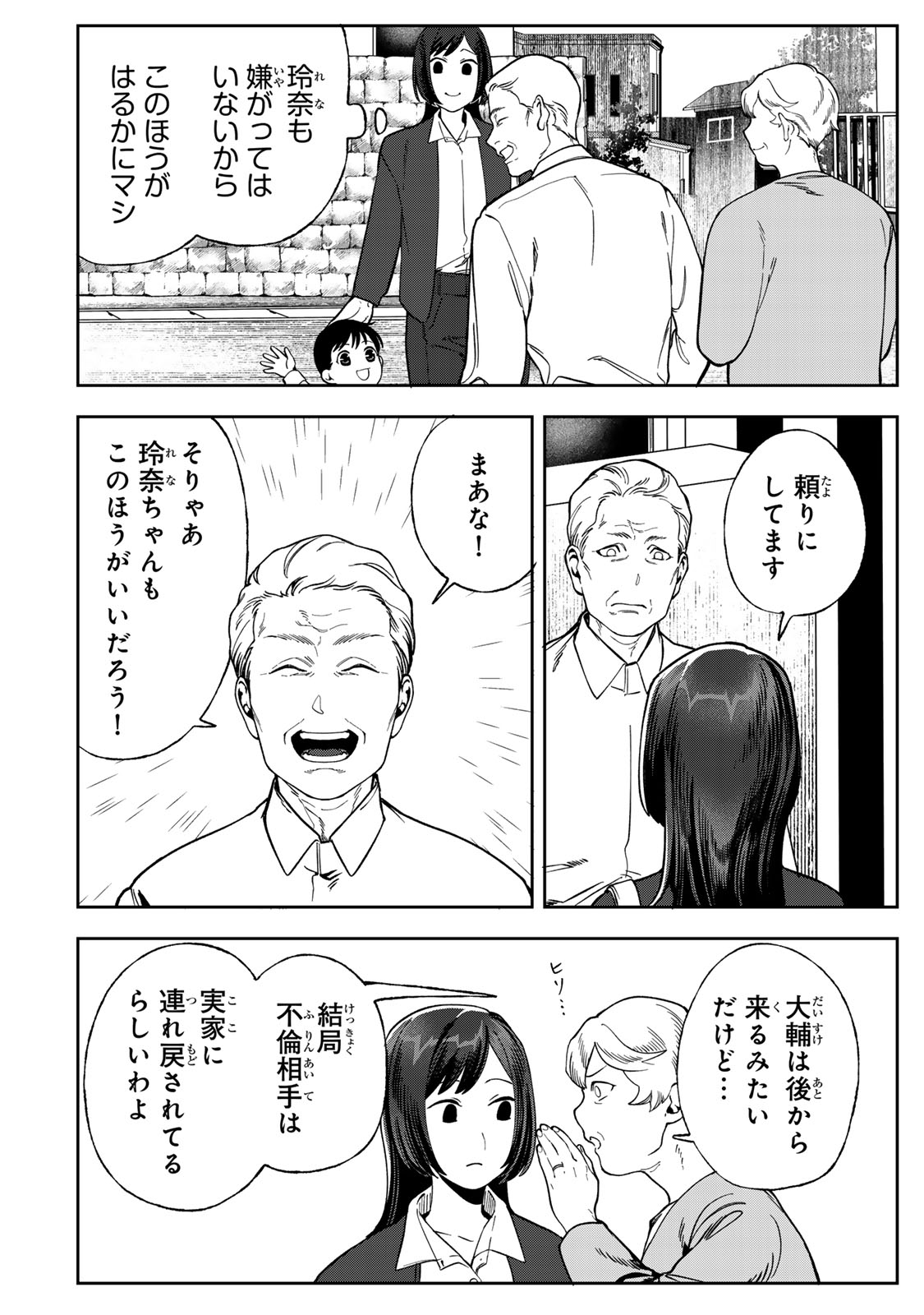 Hyaku-nichigo ni otto o suteru tsuma no hanashi Chapter 11 16ページ