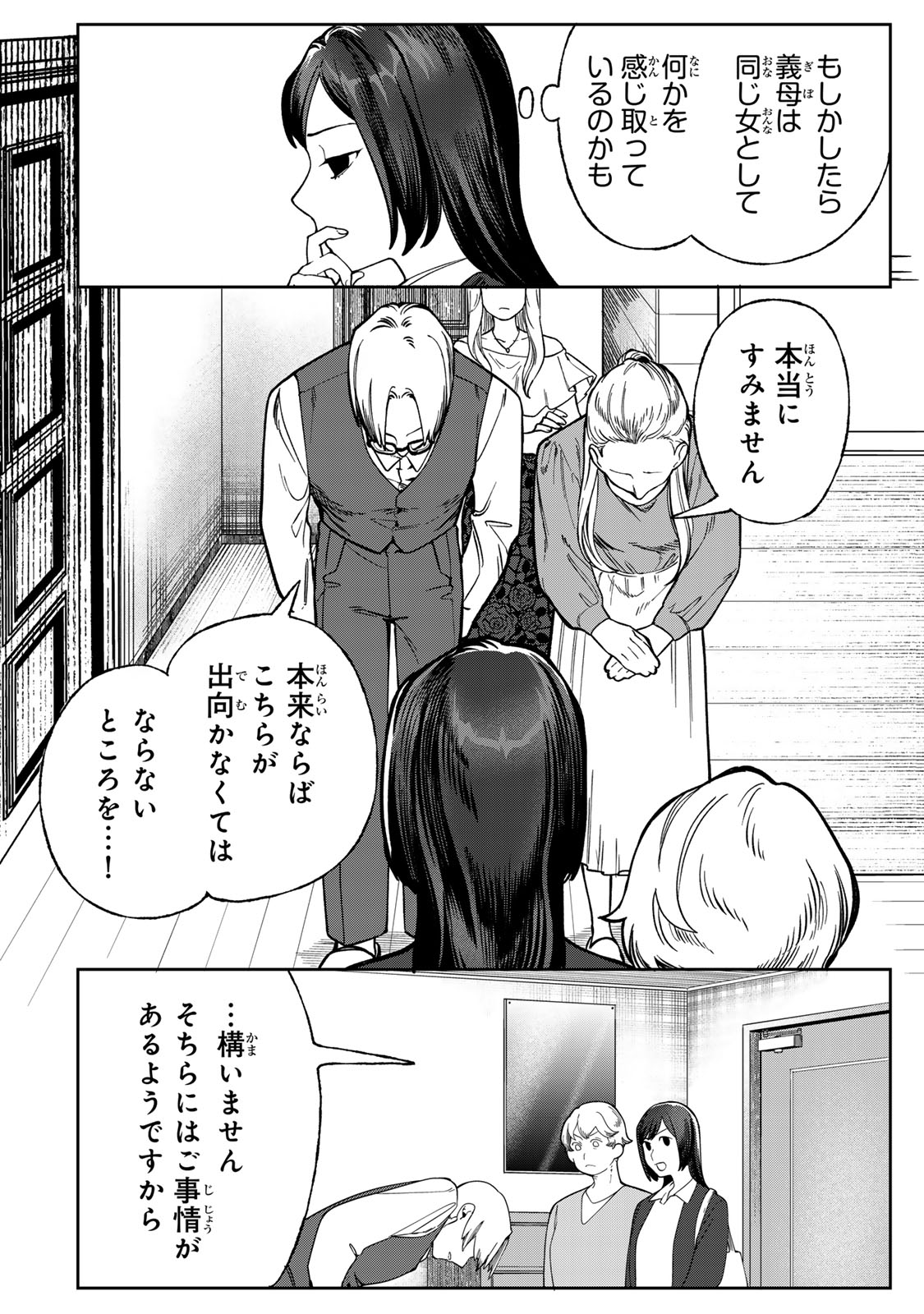 Hyaku-nichigo ni otto o suteru tsuma no hanashi Chapter 11 18ページ