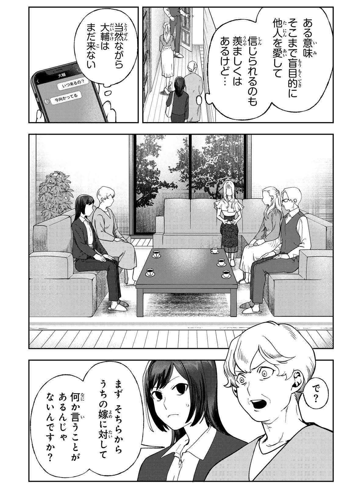 Hyaku-nichigo ni otto o suteru tsuma no hanashi Chapter 11 20ページ