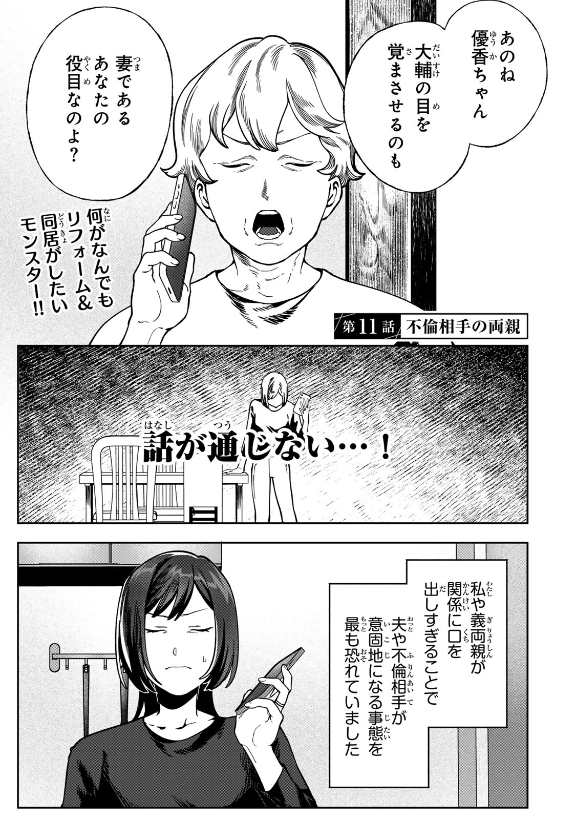 Hyaku-nichigo ni otto o suteru tsuma no hanashi Chapter 11 3ページ