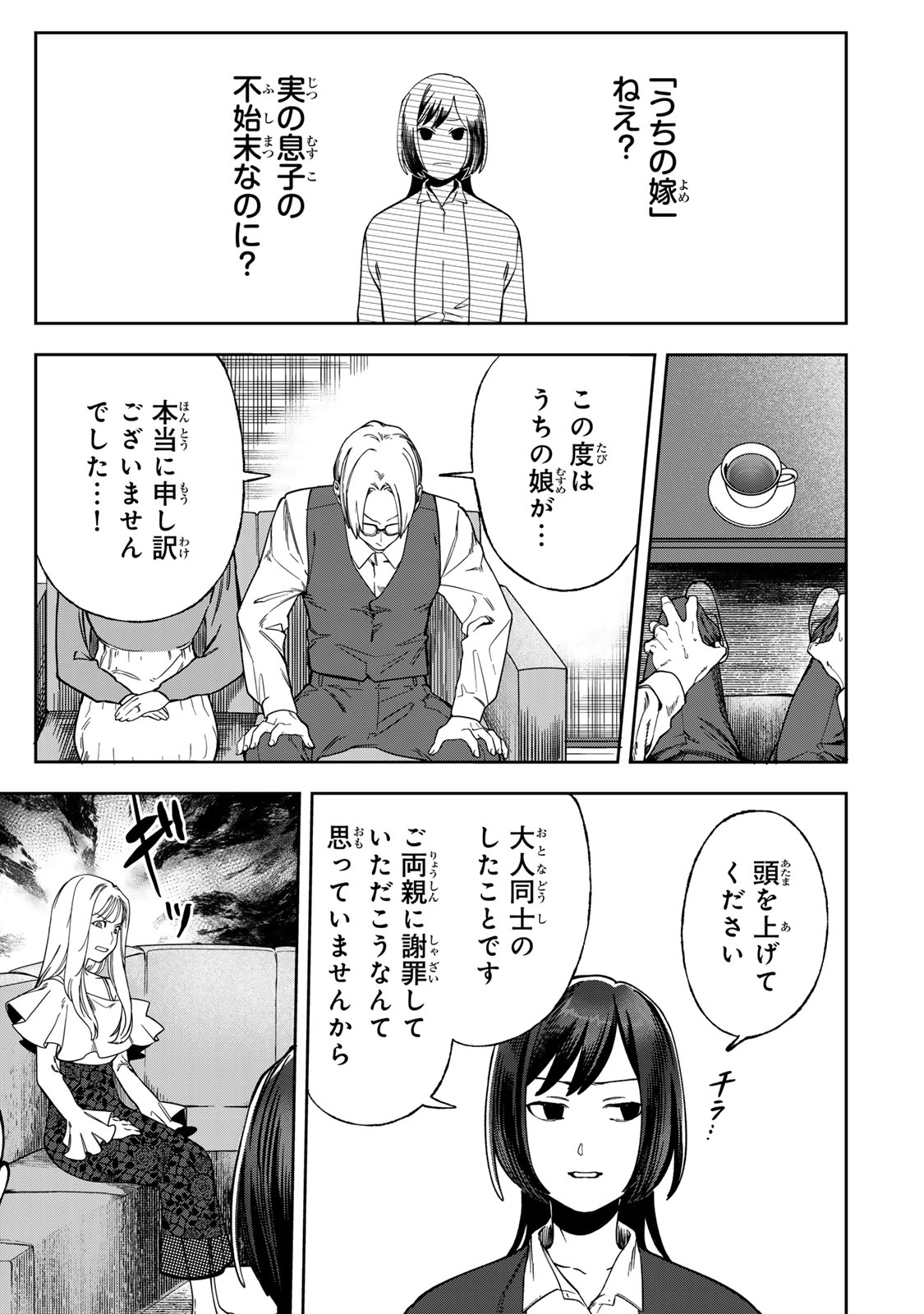 Hyaku-nichigo ni otto o suteru tsuma no hanashi Chapter 11 21ページ