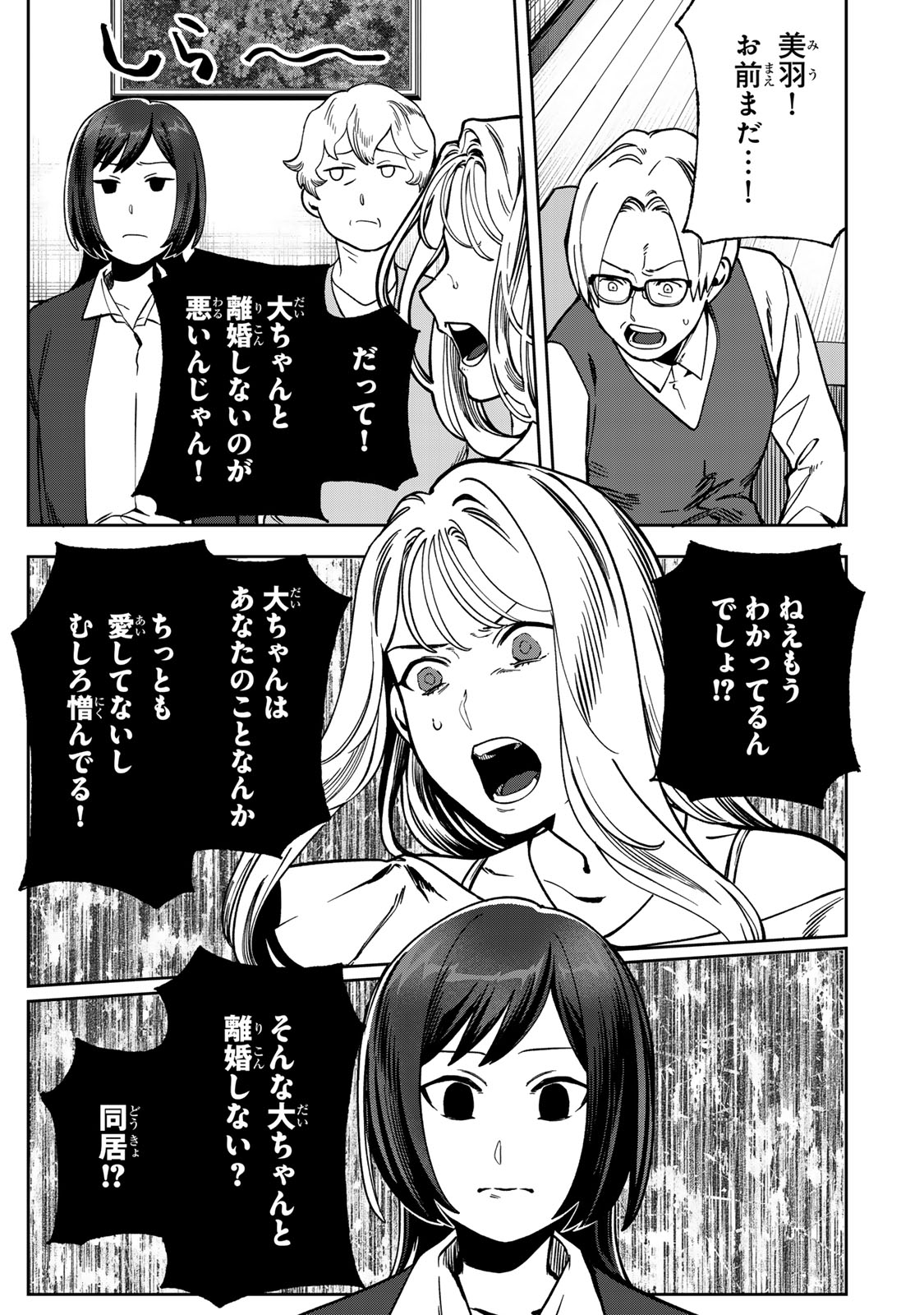 Hyaku-nichigo ni otto o suteru tsuma no hanashi Chapter 11 23ページ