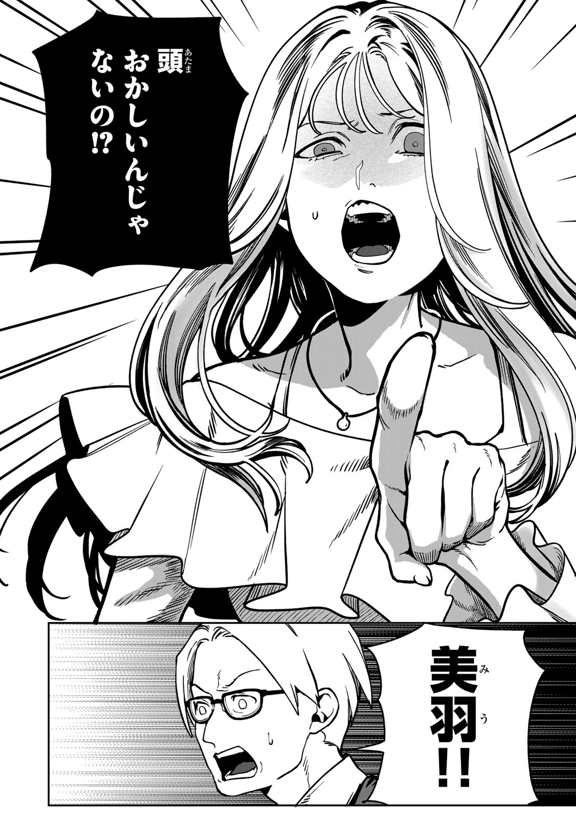 Hyaku-nichigo ni otto o suteru tsuma no hanashi Chapter 11 24ページ
