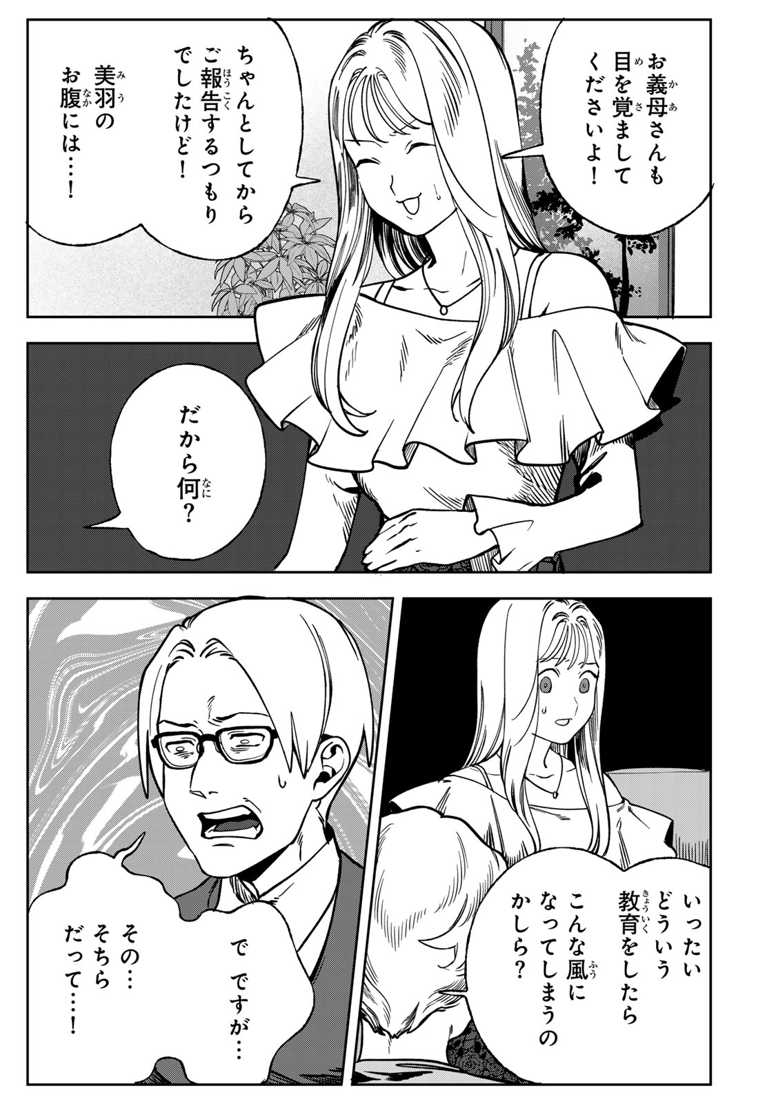 Hyaku-nichigo ni otto o suteru tsuma no hanashi Chapter 11 25ページ