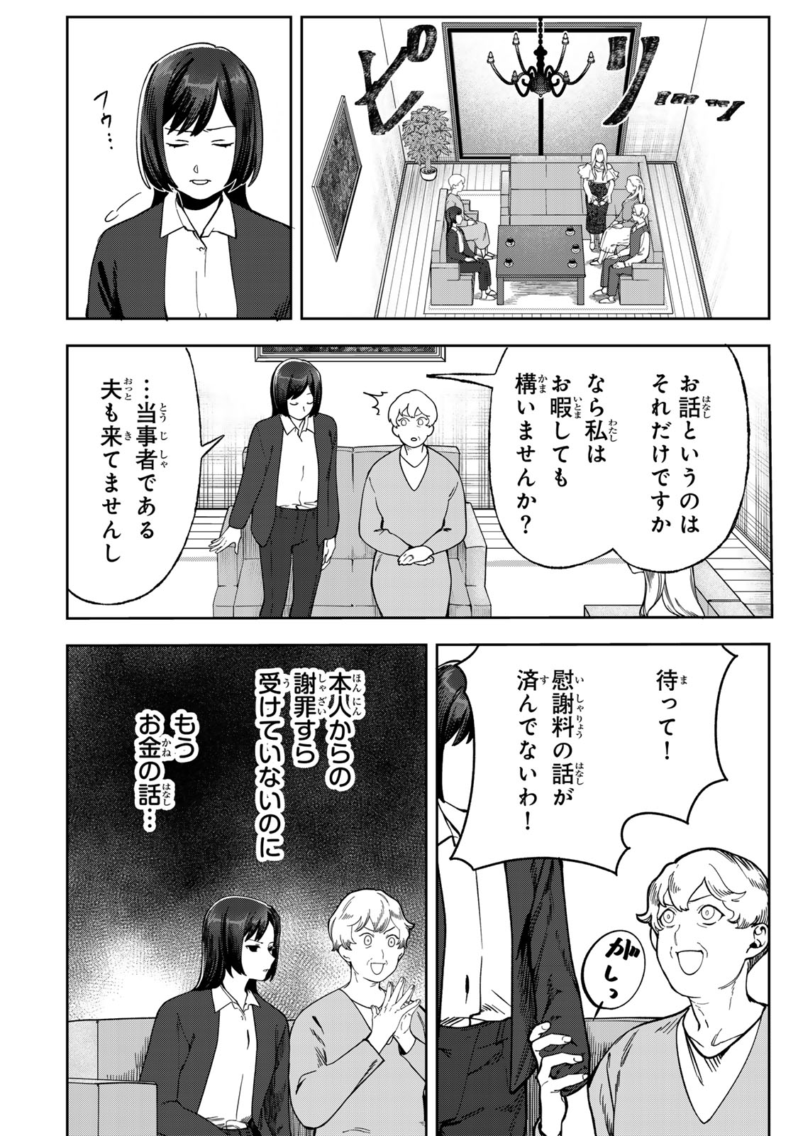 Hyaku-nichigo ni otto o suteru tsuma no hanashi Chapter 11 26ページ