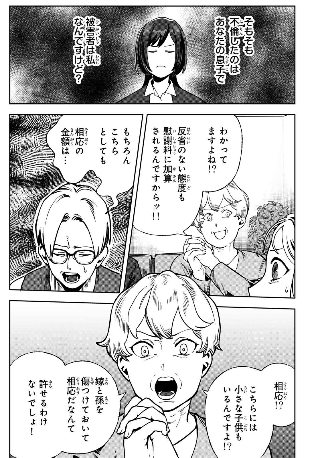 Hyaku-nichigo ni otto o suteru tsuma no hanashi Chapter 11 27ページ
