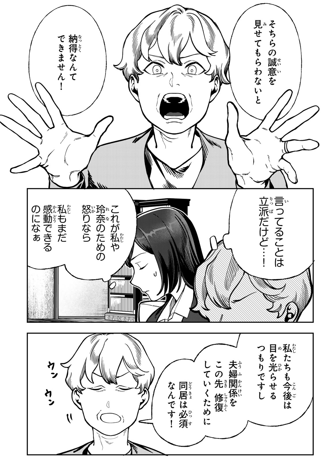 Hyaku-nichigo ni otto o suteru tsuma no hanashi Chapter 11 28ページ