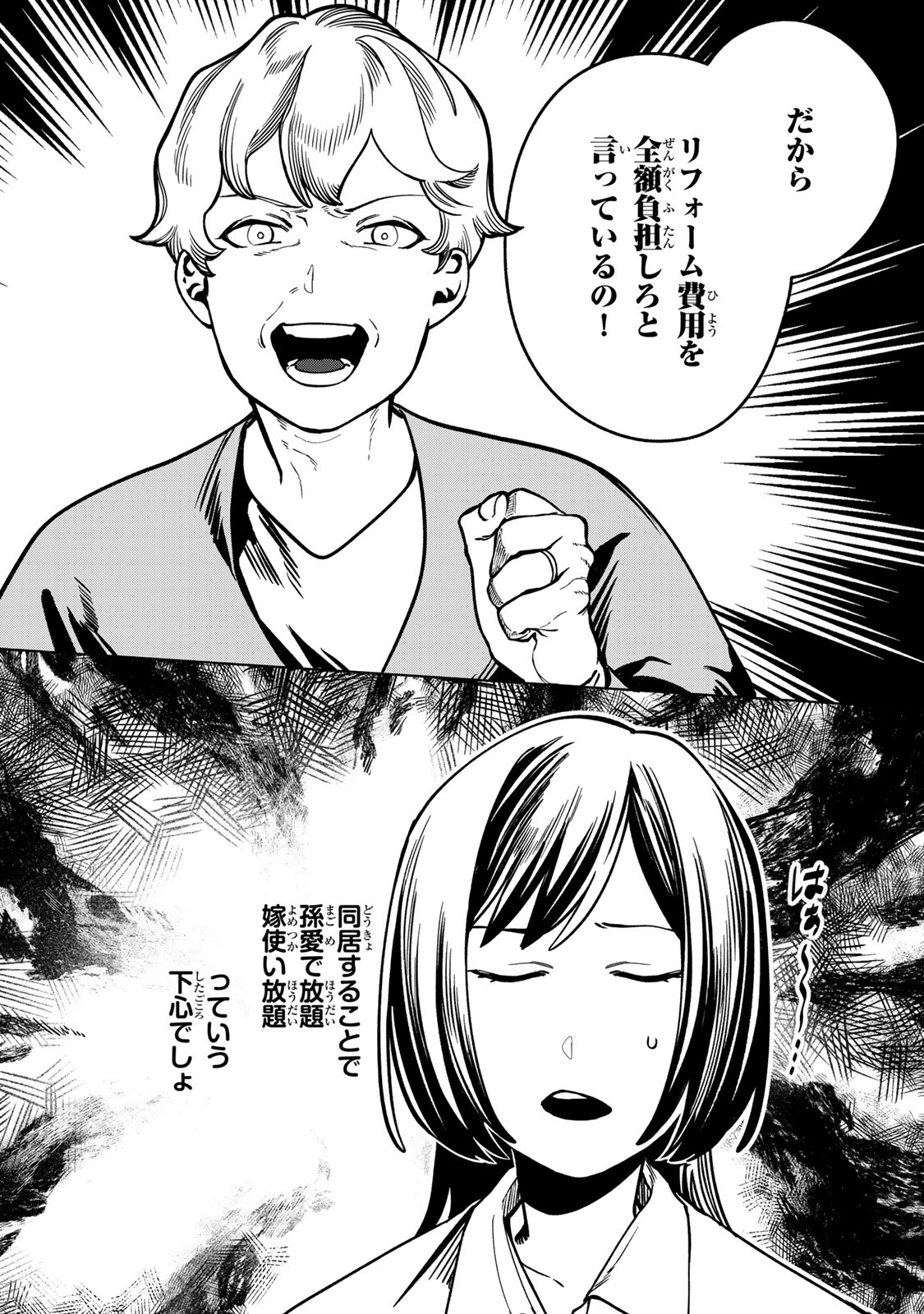 Hyaku-nichigo ni otto o suteru tsuma no hanashi Chapter 11 29ページ