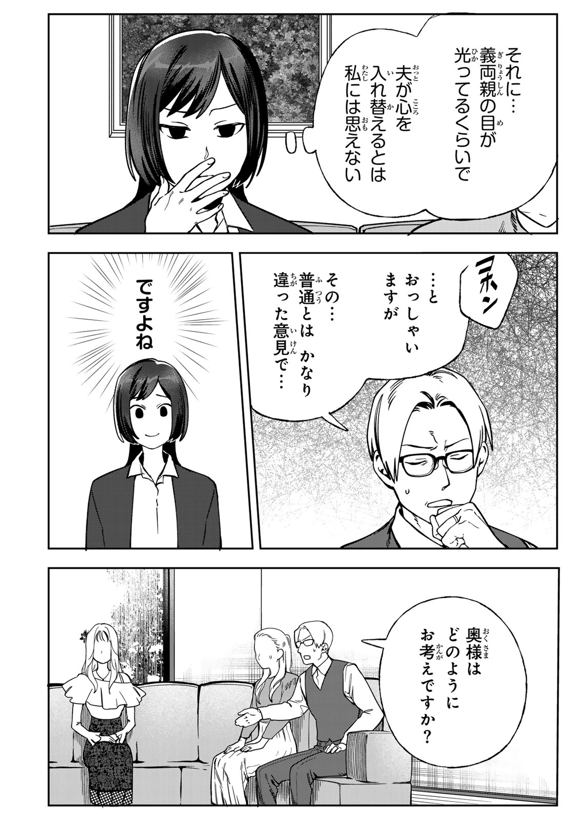 Hyaku-nichigo ni otto o suteru tsuma no hanashi Chapter 11 30ページ