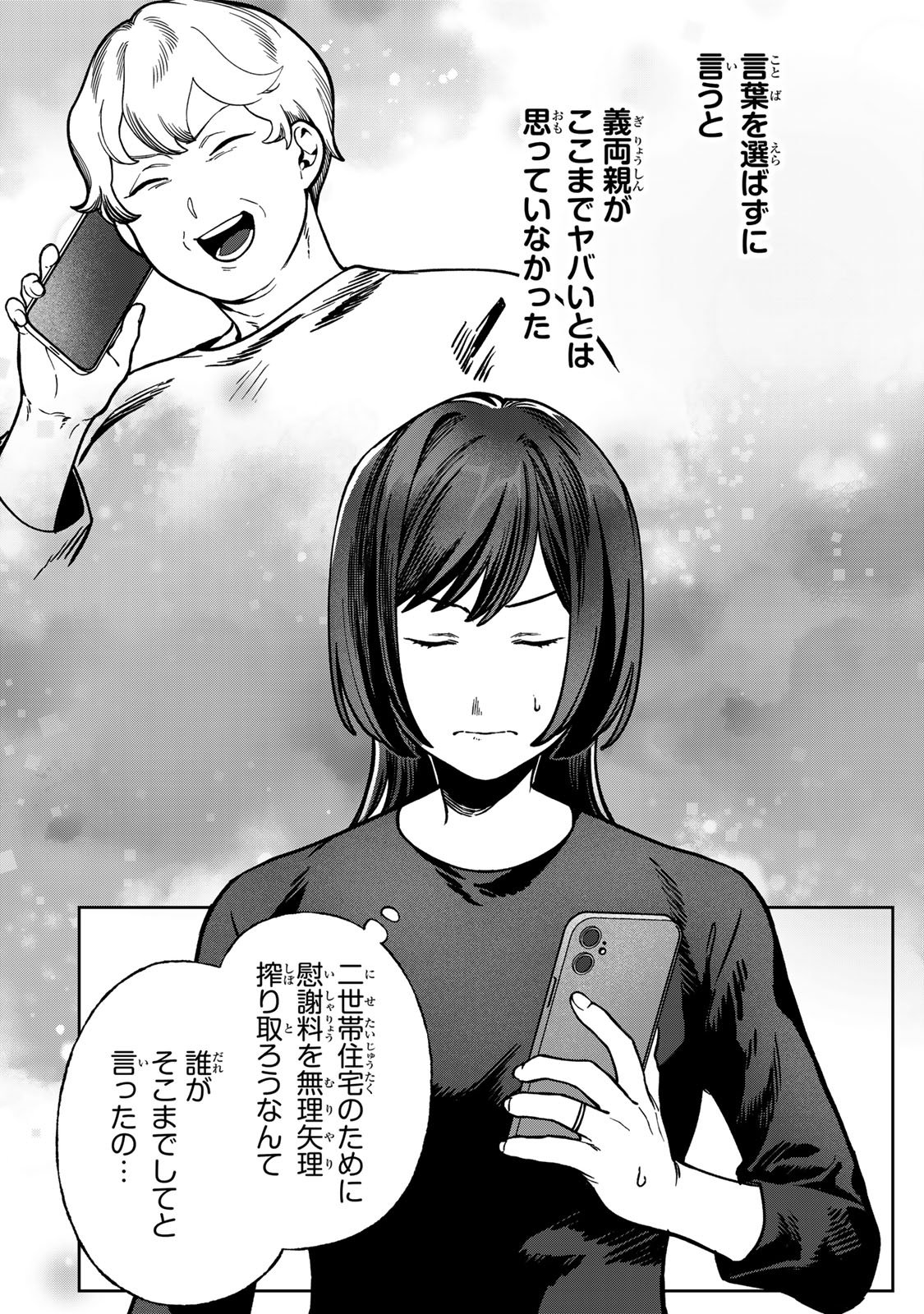 Hyaku-nichigo ni otto o suteru tsuma no hanashi Chapter 11 4ページ