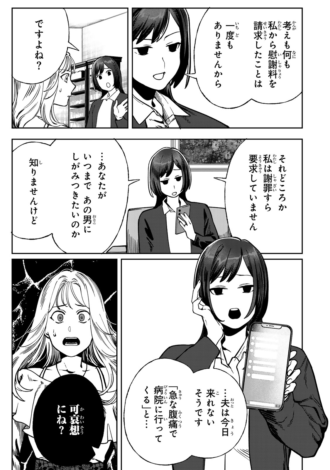 Hyaku-nichigo ni otto o suteru tsuma no hanashi Chapter 11 31ページ