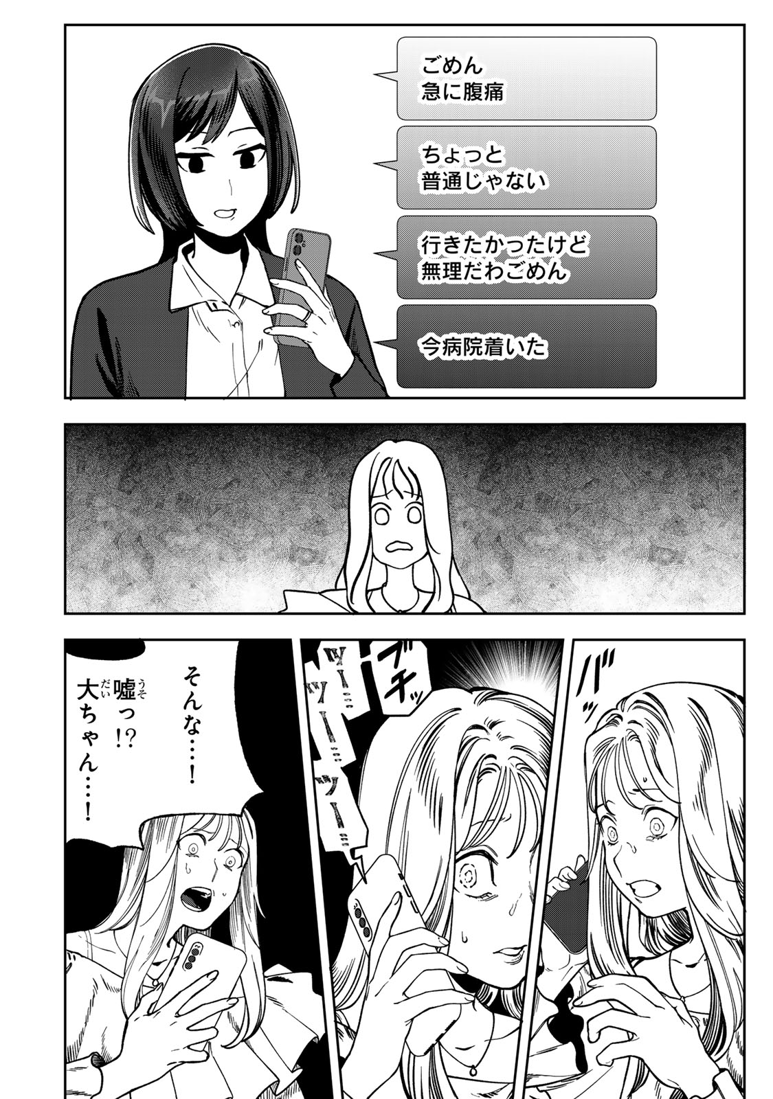 Hyaku-nichigo ni otto o suteru tsuma no hanashi Chapter 11 32ページ