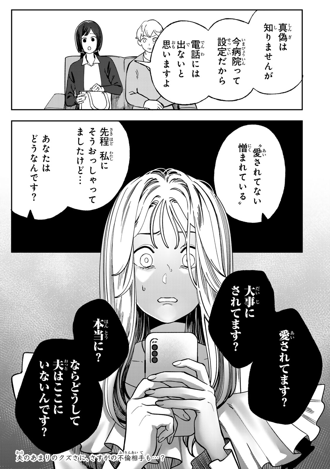 Hyaku-nichigo ni otto o suteru tsuma no hanashi Chapter 11 33ページ
