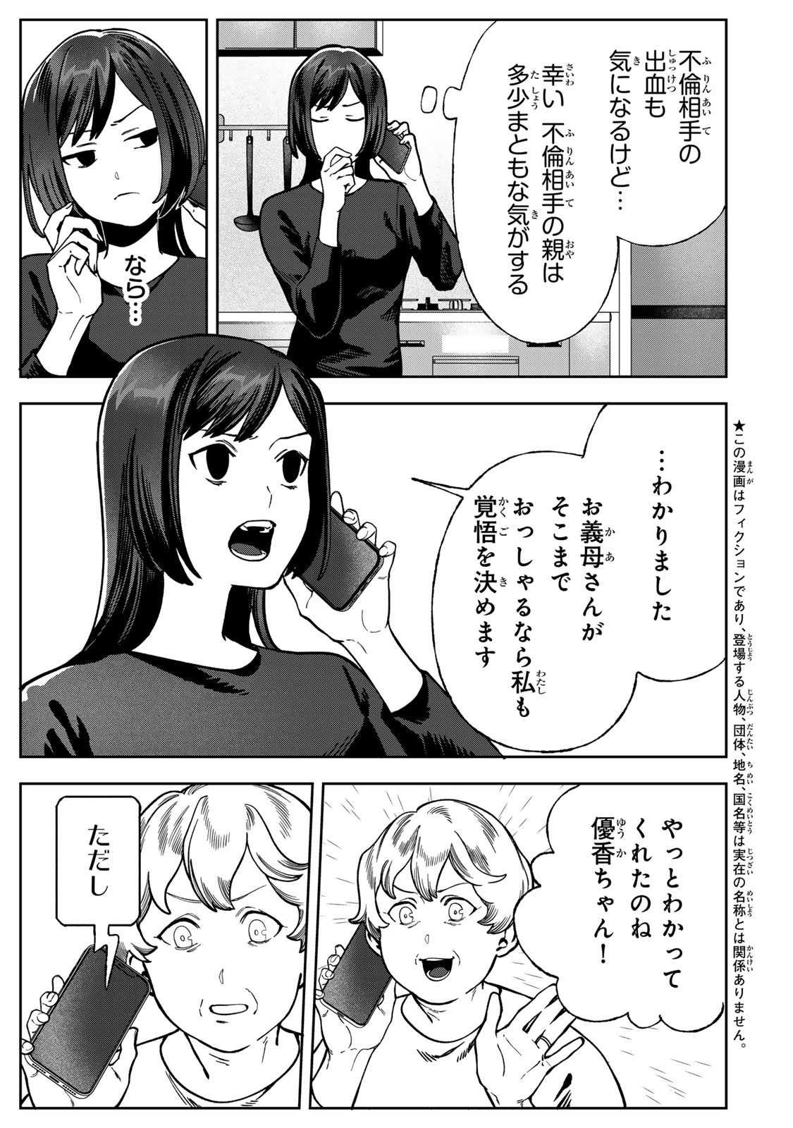 Hyaku-nichigo ni otto o suteru tsuma no hanashi Chapter 11 5ページ