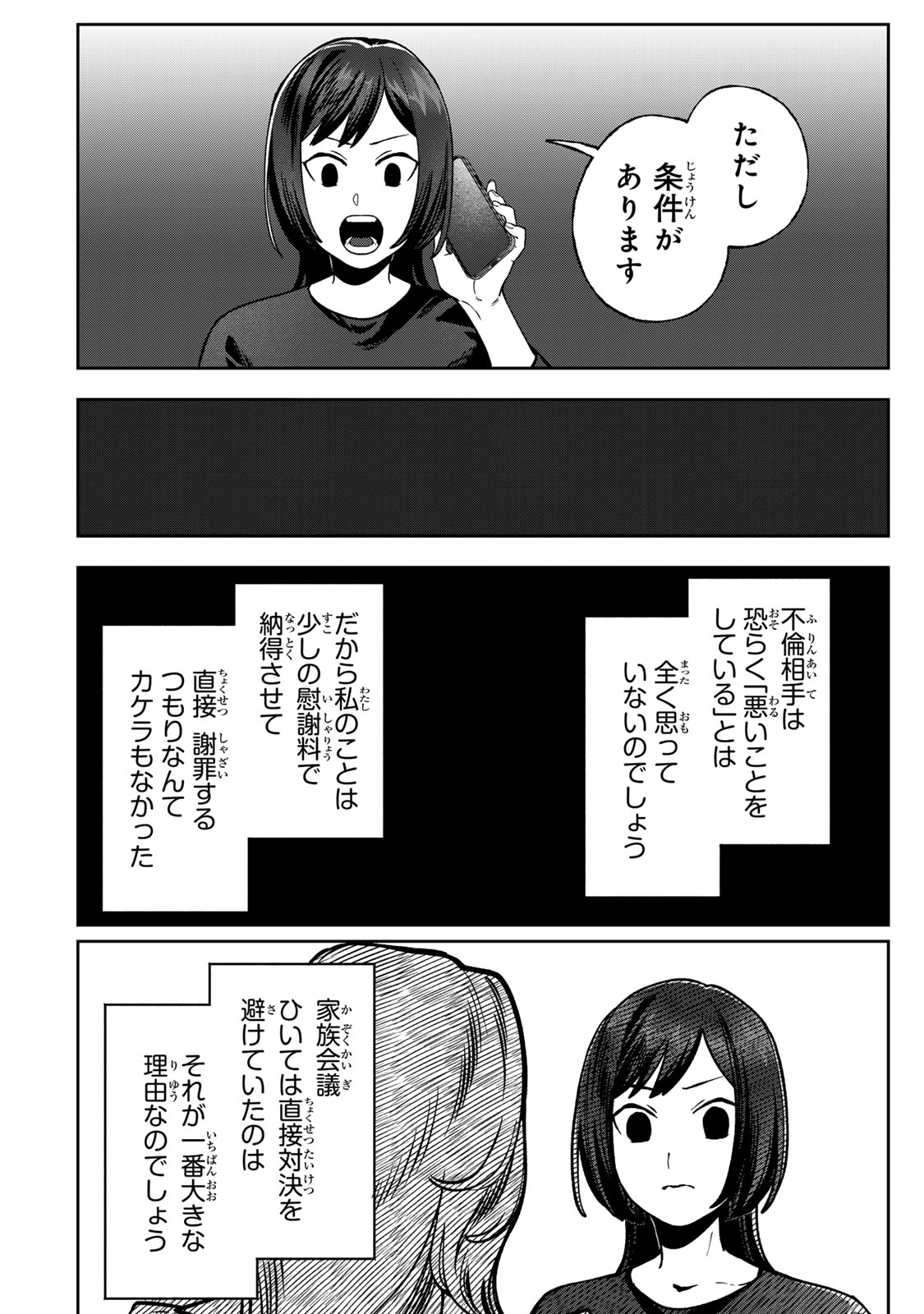 Hyaku-nichigo ni otto o suteru tsuma no hanashi Chapter 11 6ページ