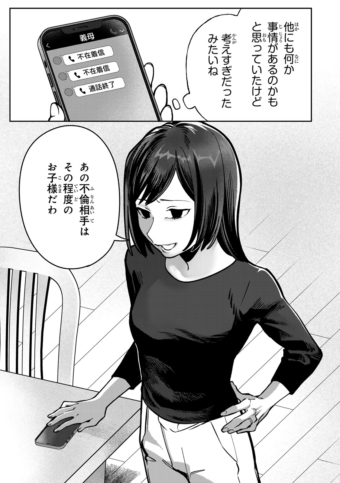 Hyaku-nichigo ni otto o suteru tsuma no hanashi Chapter 11 7ページ