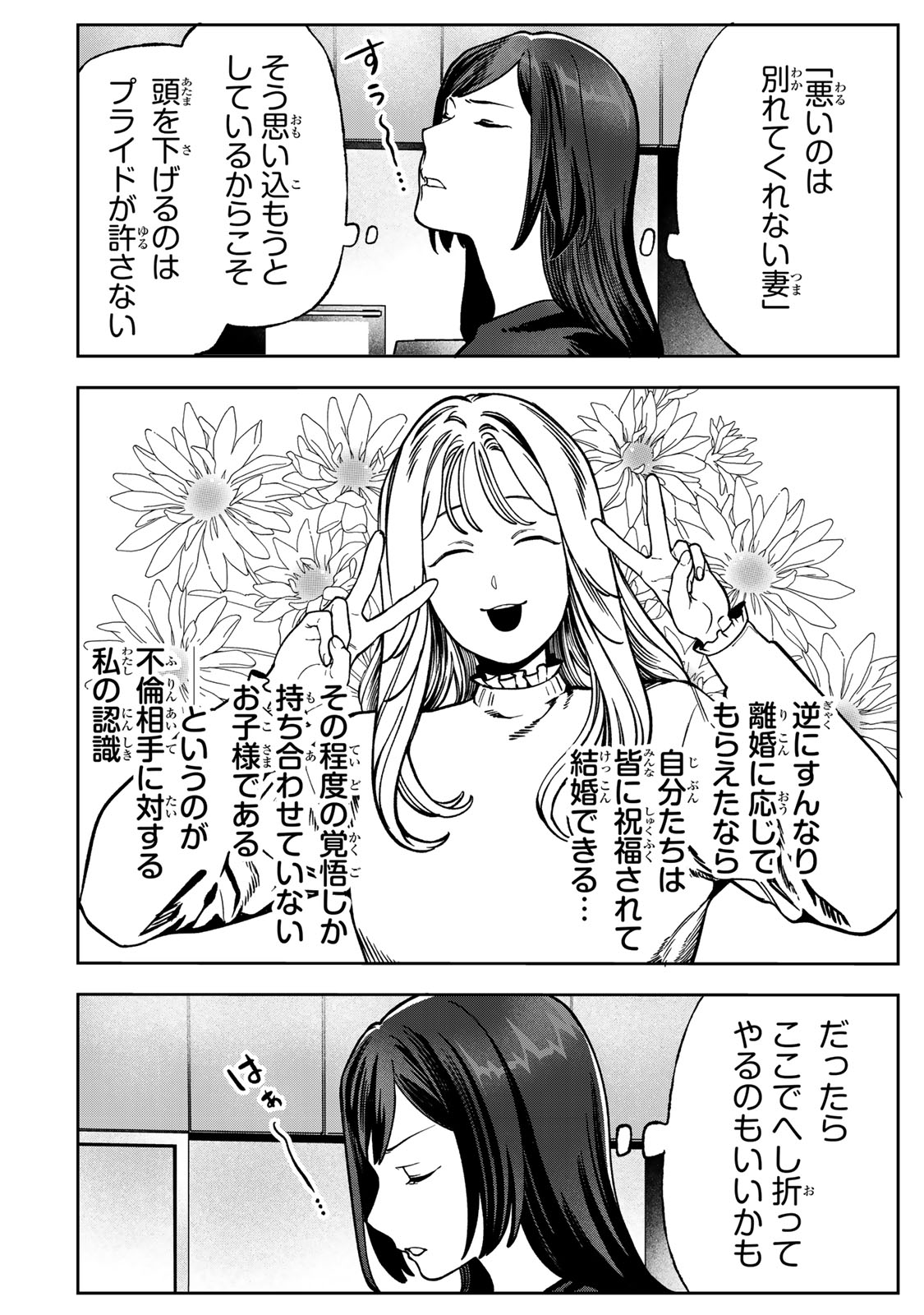 Hyaku-nichigo ni otto o suteru tsuma no hanashi Chapter 11 8ページ