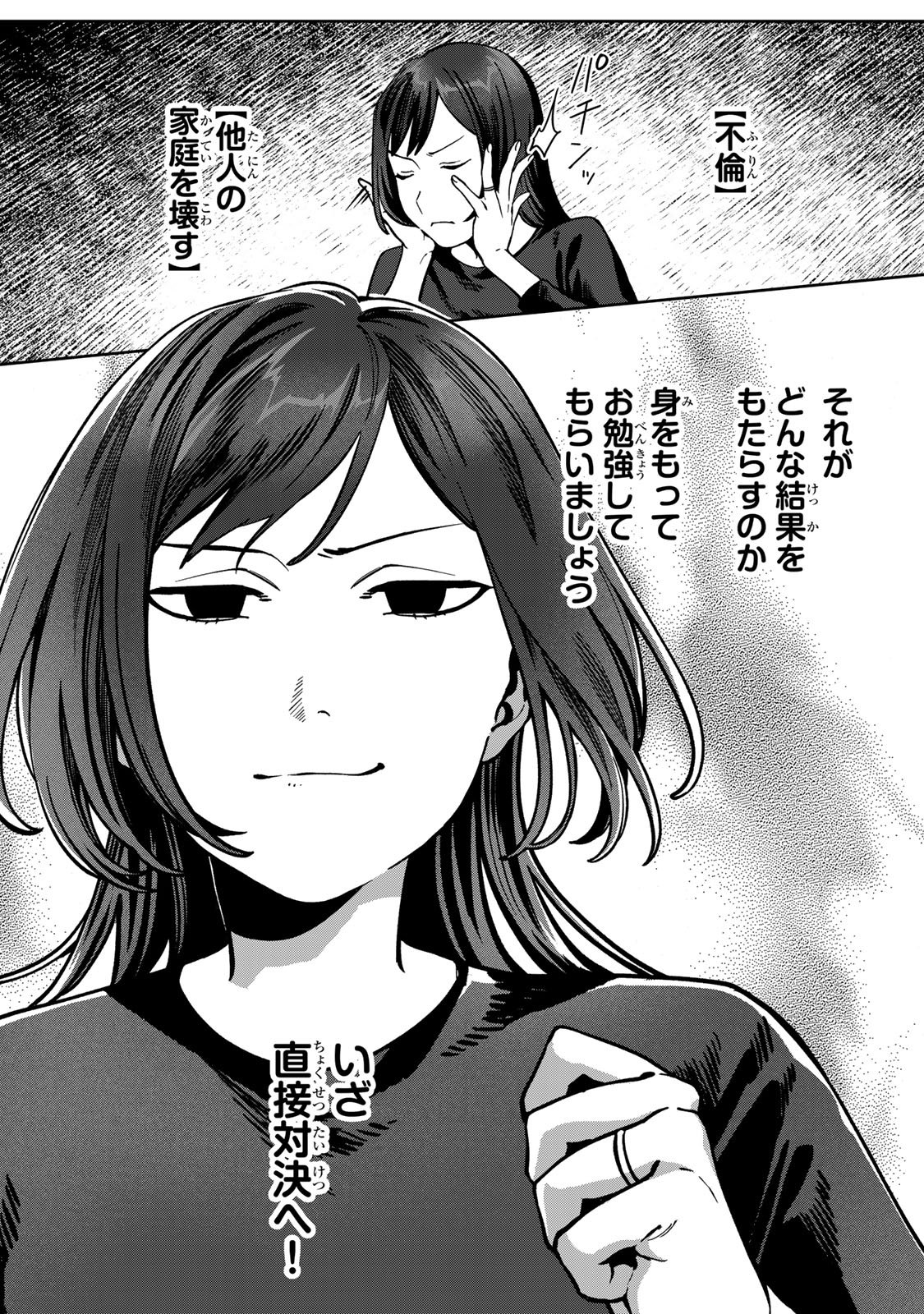Hyaku-nichigo ni otto o suteru tsuma no hanashi Chapter 11 9ページ