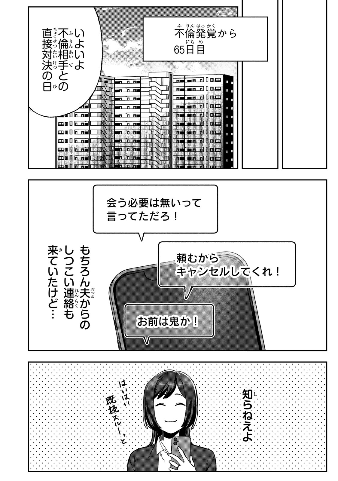 Hyaku-nichigo ni otto o suteru tsuma no hanashi Chapter 11 10ページ