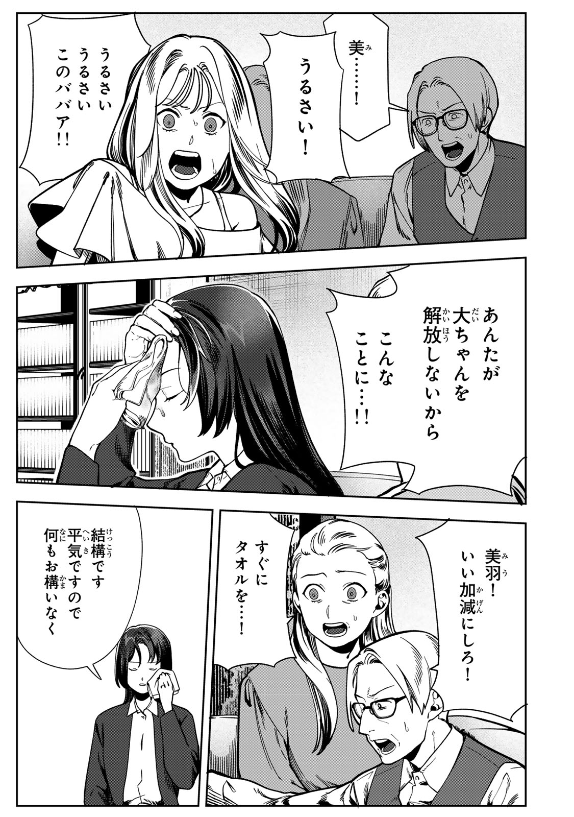 Hyaku-nichigo ni otto o suteru tsuma no hanashi Chapter 12 13ページ