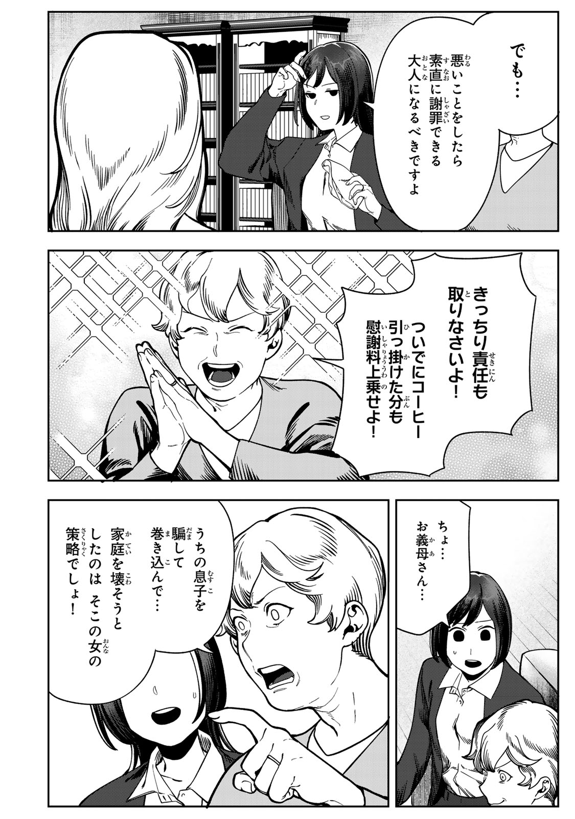 Hyaku-nichigo ni otto o suteru tsuma no hanashi Chapter 12 14ページ