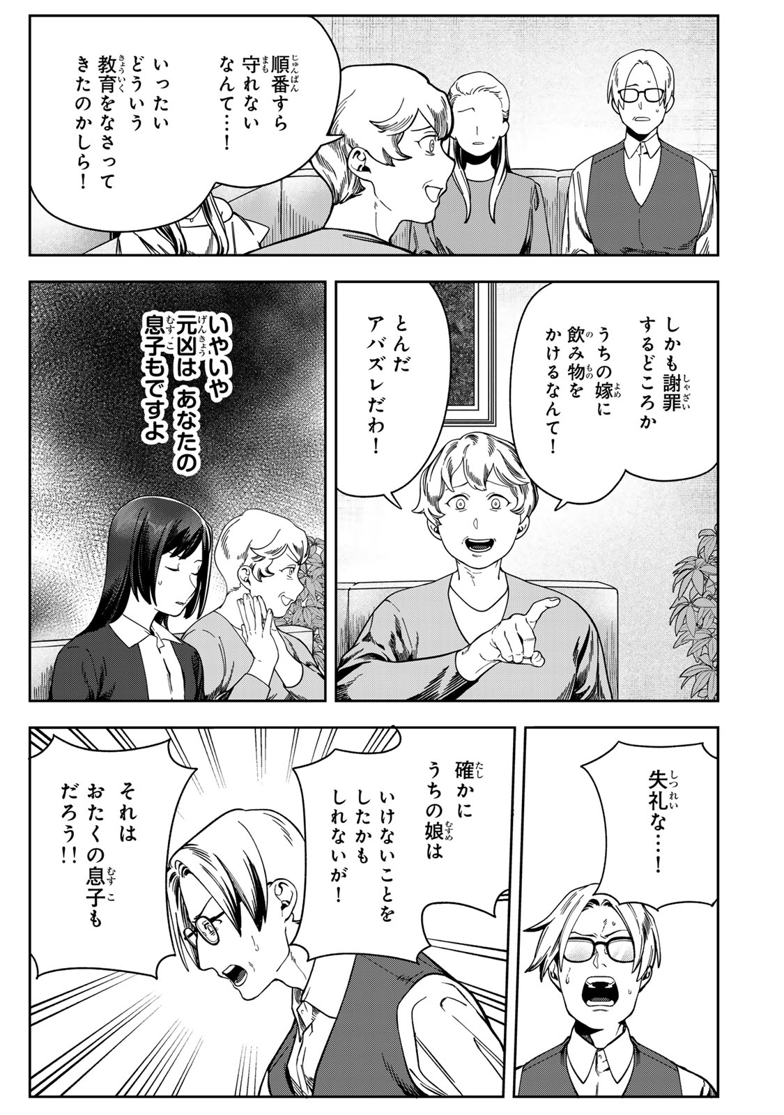 Hyaku-nichigo ni otto o suteru tsuma no hanashi Chapter 12 15ページ